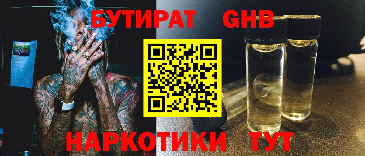 Кубинка  БУТИРАТ GHB  Вход с VPN 