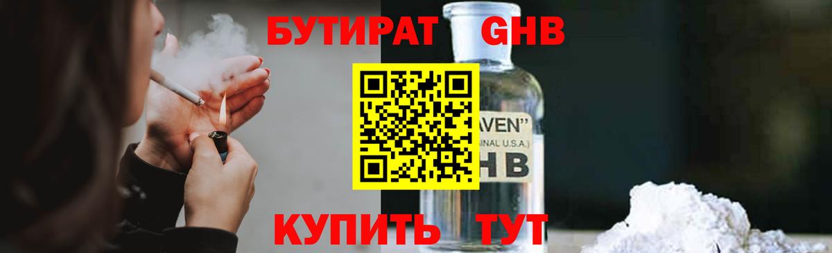 БУТИРАТ BDO Кубинка