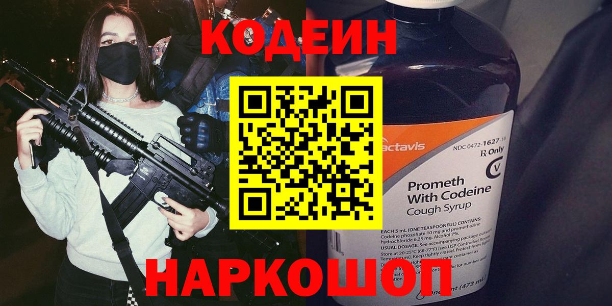 Кодеин напиток Lean (лин)  Кодеин напиток Lean (лин)  Кубинка  Вход с VPN 
