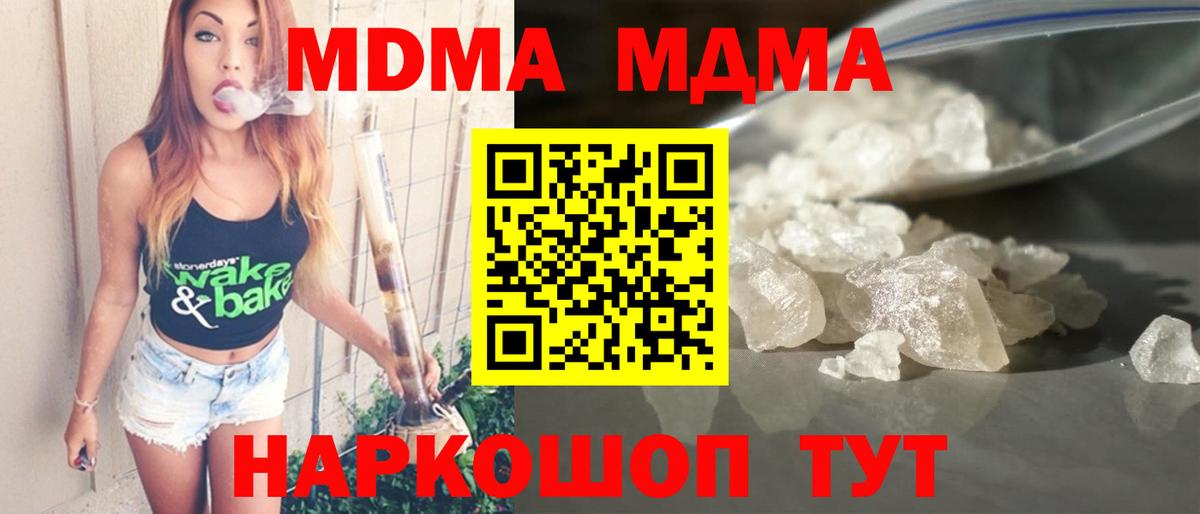 MDMA  Вход с VPN  МДМА crystal  Кубинка  МДМА Molly 