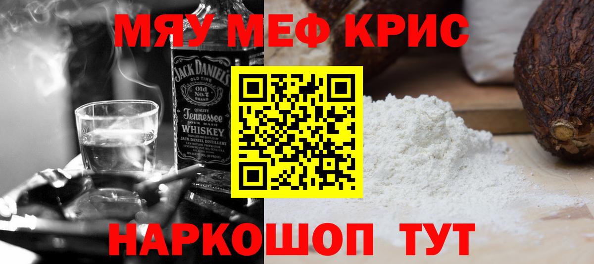 Мефедрон мука Кубинка