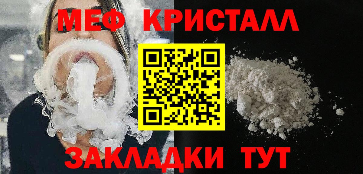 МЯУ-МЯУ мяу мяу  МЯУ-МЯУ  Вход с VPN  Кубинка  Мефедрон mephedrone 