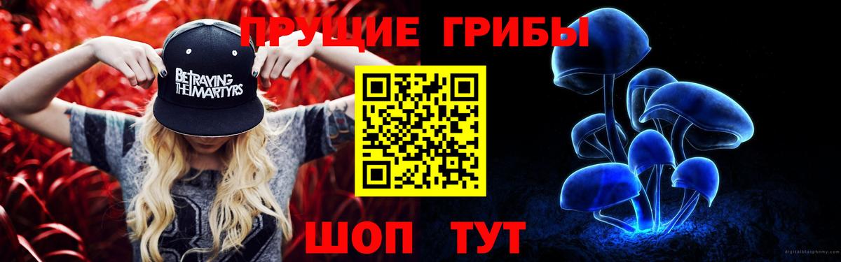 Галлюциногенные грибы Magic Shrooms Кубинка